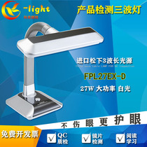 Optical lens detection three-wave lamp QC product inspection lamp Electronic product defect inspection table lamp 27W eye protection learning lamp