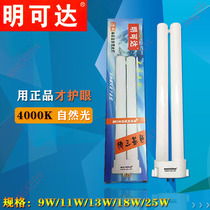 Achieved by the eye protection lamp tube MINGKEDA lamp 001Y fluorescent tubes 25W 18W 11W4000K