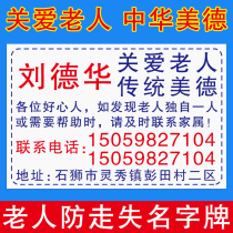 Elderly anti-loss stickers dementia amnesia anti-losing name stickers non-embroidered anti-lost names addresses telephone stickers