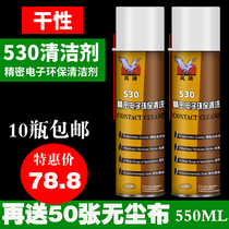 530 cleaner computer motherboard cleaning special cleaning mobile phone film screen dust removal electronic cleaning agent