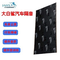 Great white shark car sound insulation modification noise reduction shockproof plate sound-absorbing cotton door chassis four-wheel tail box car interior door panel