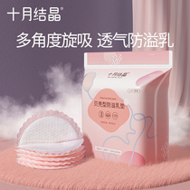 Anti-spill milk cushion disposable spillway breast milk cushion Breast Milk Cushion Summer Spring Autumn Season Winter Postnatal Maternal Thin Laces Breastfeeding Period