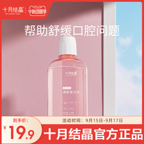 Mouth mouthwash for pregnant women special Mothers postpartum Shu