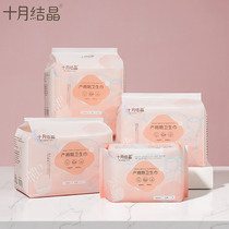 October Jing Jing maternal sanitary napkin pad special pregnant women postpartum pregnancy do confinement aunt summer large XL