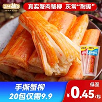 (20 Packs Only 9 9) Yanjin Shop Shredded Crab Sticks Crab Sticks Adult Children Casual Snacks