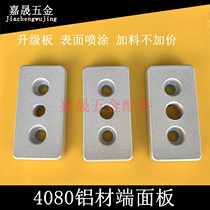 Factory direct 4080 aluminum profile accessories end face connecting plate caster foot Cup support bottom plate frame Workbench