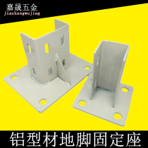 Foot fence base guardrail aluminum column fixed foot 3060404050 profile square foot connector