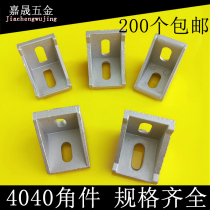 Aluminum profile fittings thickened 4040 angle piece L-type right angle connection fixed angle piece connecting frame bracket