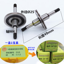 Wire cutting accessories A V-type 910 waterproof and easy-to-wear wire special matching guide wheel outer diameter 25 length 49 shaft 4mm