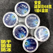 Anan Cracked cream (burst spirit) 68G large package anti-chaff frost cracked foot chapped cream 6 packs