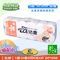 () Promotion of toilet paper DP1938 roll paper toilet paper baby and baby Paper 1 lift 12 rolls 2000 grams 4kg