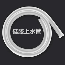 Silicone water inlet hose bottled water pump water pump hose tea kettle upper water pipe suction water inlet pipe