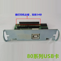 Original Jiabo printer USB port board USB interface card USB port Printing Board ticket machine USB Serial Port Board