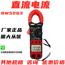 BM528A digital capacitor 528D clamp 6266 DC current 5266 multimeter misshift does not burn 5263