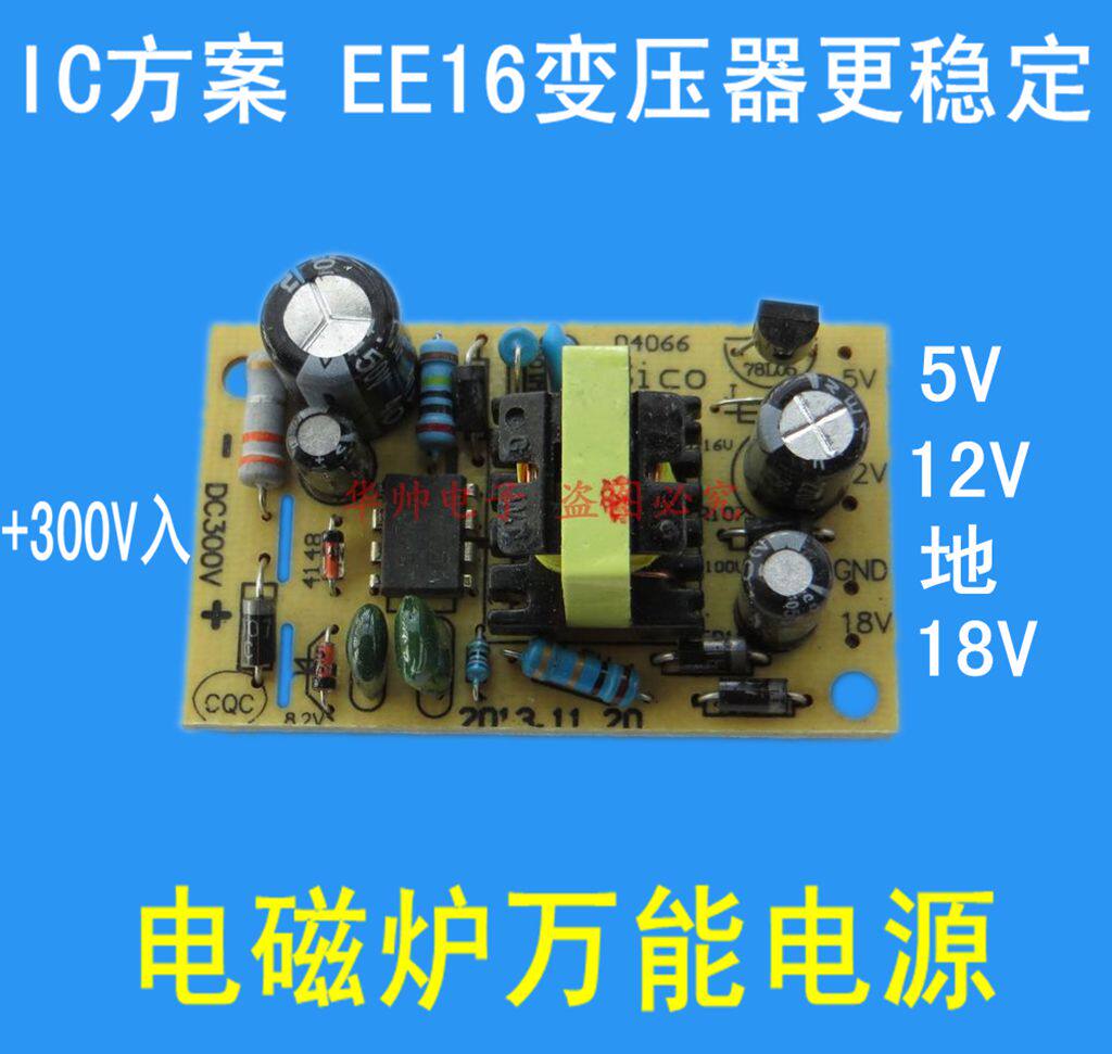 Induction furnace power board all-in-one induction cooker switch power module motherboard accessories