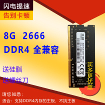 ji bang single 8G 4 dai DDR4 2400 2666 3200 notebook memory support two-way