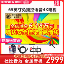 Konka 65G5U flat panel 65-inch 4K ultra HD intelligent network smart screen voice LCD TV 70 75