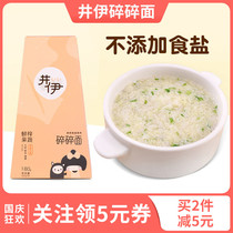Ji Yi baby noodles fruits and vegetables butterfly noodles broken noodles No 8 add baby children children children food for 7 months