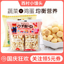 Japan Xicun small steamed bread biscuit baby 3 nutrition zero food added to send baby children 1 year old supplementary food spectrum no