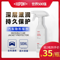 DuPont dupont car invisible car clothes special maintenance liquid protectant protective liquid TPU carwear wax care agent