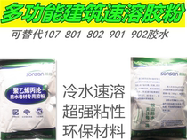 Cold water instant construction rubber powder polypropylene rubber powder 007 801 107 901 glue instead of new product 500g
