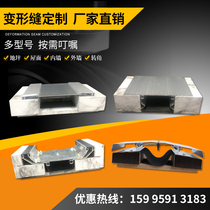 The finished customizable building deformation exterior aluminum alloy cover floors expansion joints roof contraction joints