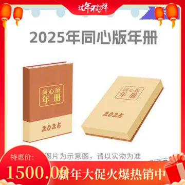 2025同心版邮票年册-2025同心版邮票年册促销价格、2025同心版邮票年册