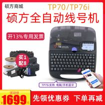 Shuofang line number machine TP70 electronic line number machine number tube coding machine portable TP76I line number tube printer
