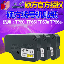 Suofang line number machine TP60i 66i original sticker TP-L09W line number printer self-adhesive label paper