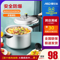 Aishida pressure cooker pressure cooker household gas small mini explosion-proof 1-2 person gas stove Special