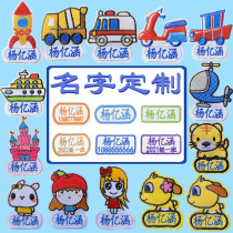 Kindergarten embroidery name stickers can sew baby name stickers childrens schoolbag quilt cloth clothes seal can be washed