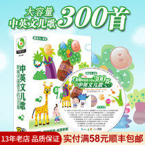 Car music cd Childrens Chinese and English childrens songs Childrens English enlightenment CD Childrens early education cd disc