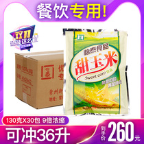 怡泰五谷杂粮玉米汁粉速溶玉米露酒店早餐饭店即冲商用130g*30袋