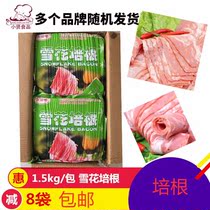 Dulway snowflake bacon 1 5kg bag snowflake bacon meat slice clutch clutch sushi fried rice pizza barbecue baking