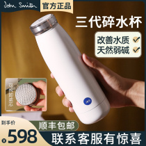 U.S. John Smith third generation crushed cup weakly alkaline water element cup small molecule crushed cup negative ion hydrogen rich cup