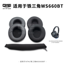 OME fits Iron Triangle ATH-WS660BT earphone sponge sleeve earmuffs leather earmuffs head-mounted non-drop leather earbags