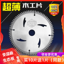 Jin Lingfeng ultra-thin ladder flat tooth woodworking saw blade 4 7 8 9 10 inch paint-free board ecological board special sub-Female saw blade