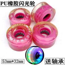 Four-wheel skateboard rubber wheel Double-up action wheel Double-row roller skates flash wheel PU silent wheel Wear-resistant high elastic wheel