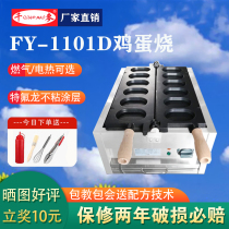 Qianmai Electric Gas Household Chicken Cake Machine Commercial FY-1101D Taiwan Egg Burning Pie Scawning Machine