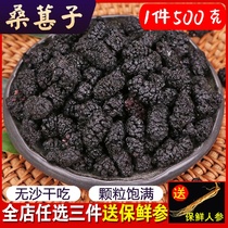 New goods raw mulberry dry 500g no sand Mulberry very dry Mulberry black mulberry Super no wash