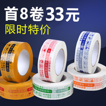 Taobao warning tape sealing express packing tape Sealing tape Transparent tape Wholesale custom 4 3*2 4