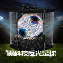 Reflective Football No. 5 Cool Luminous Night Children Adult Training Primary and Secondary School Birthday Boy Gifts Limited Edition