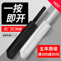 Cabe wardrobe cabinet door rebound press type magnetic suction self-free handle drawer spring stealth door rebound door opener