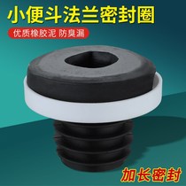 Jipp urinal flange sealing ring anti-odor horse head rubber ring thickening leak-proof urinal pool wall drainage straight drainage