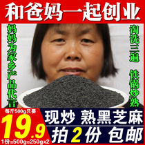 Cooked black sesame 1kg 500g farmhouse self-produced black sesame cooked ready-to-eat dry black sesame seeds freshly fried cooked sesame bulk