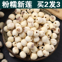 White lotus seeds 250g powder glutinous soft Tremella lotus seed soup raw material to core heart inch three Lotus grinding white lotus seed dry goods