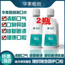 Huasu Guaiac Mouthwash Portable removal of bad breath Sterilization to remove odors to remove calculus Oral care 260mL2 bottles