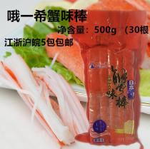 Japanese cuisine hot pot Oh Yixi crab Willow 500g(30 pieces) sushi crab meat stick Jiangsu Zhejiang Shanghai and Anhui 10 packs