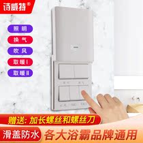 Yuba switch five open universal toilet five in one 5 open lighting ventilation air heating switch sliding cover five open switch