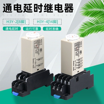 Time relay H3Y-2 4 power delay AC220V silver contact small time relay DC24V 12V